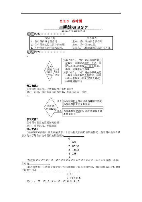 高中数学 2.2.3 茎叶图学案 苏教版必修3