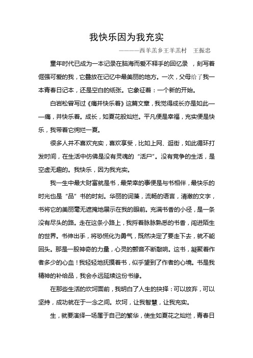我快乐因为我充实