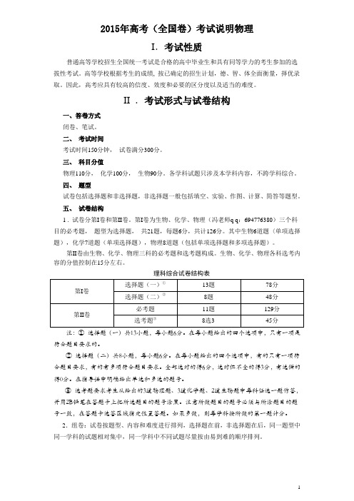 2015年高考物理(全国卷)考试说明