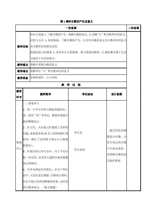 分数的产生及意义