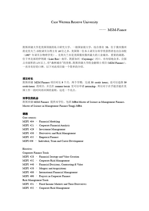 凯斯西储-金融硕士项目
