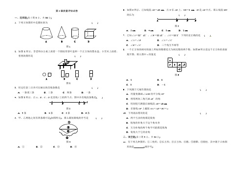 七年级上册数学第4章质量评估试卷