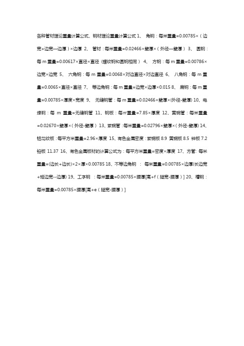 各种管材理论重量计算公式