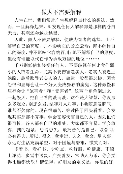 做人不需要解释