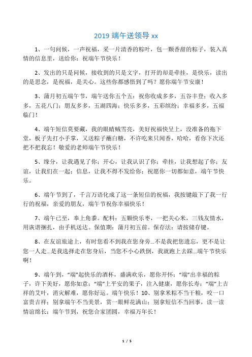 2019端午送领导祝福语