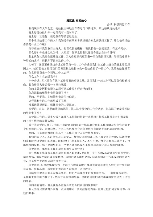 新编阿拉伯语第四册课文与会话翻译 第五课