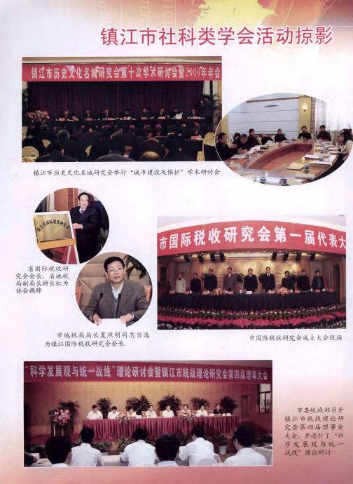 镇江市社科类学会活动掠影
