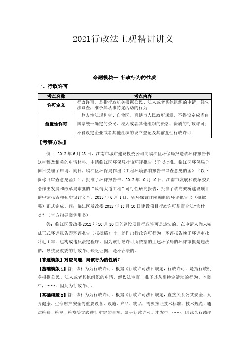 司法考试复习资料-行政法主观考前聚焦