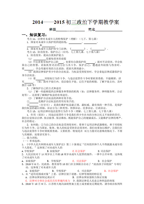 江苏省南京市2019届中考政治考点复习教学案(考点11-13,含答案)
