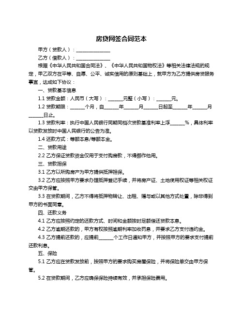 房贷网签合同范本