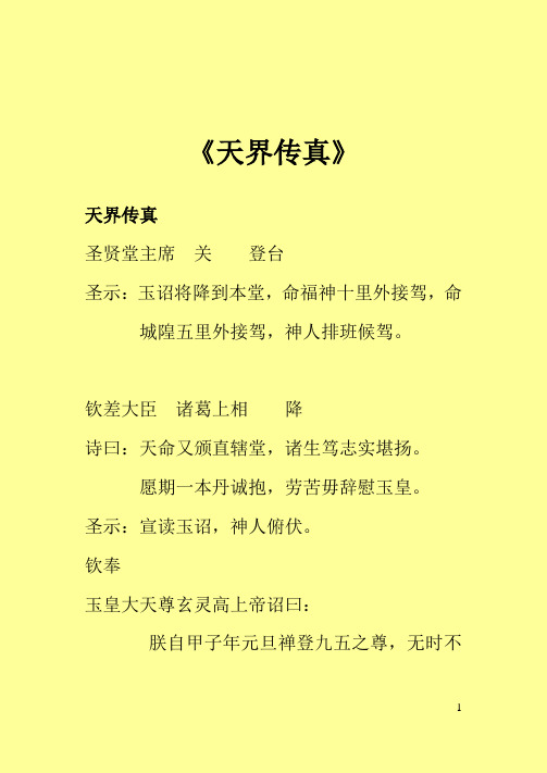 天界传真和九阳关游记