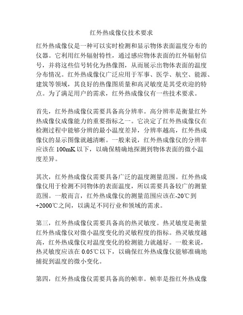 红外热成像仪技术要求