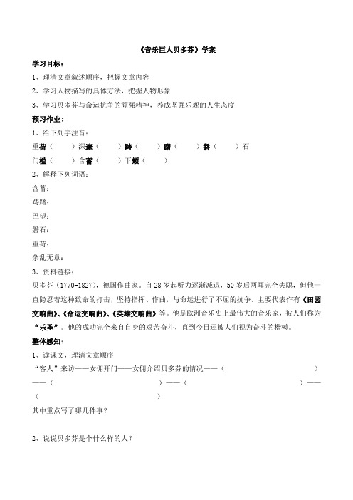 鲁教版语文七年级上册 第10课《音乐巨人贝多芬》学案2