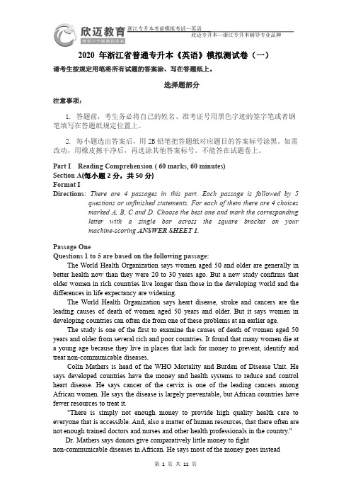 2020浙江专升本-欣迈《英语》模拟测试卷(一)