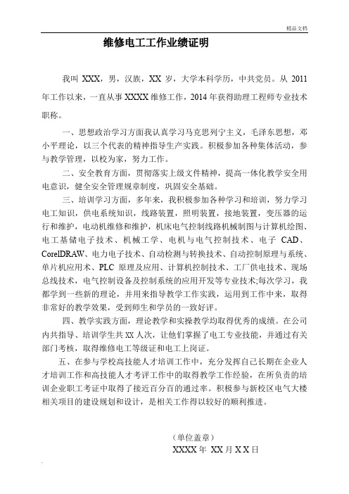 工作业绩证明(仅供参考)