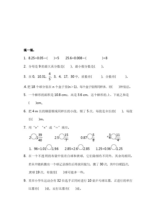 小学数学5年级精选100题