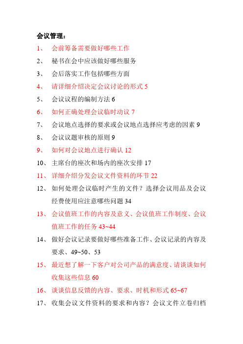 四级秘书