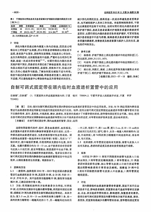 自制可调式固定带在颈内临时血液透析置管中的应用