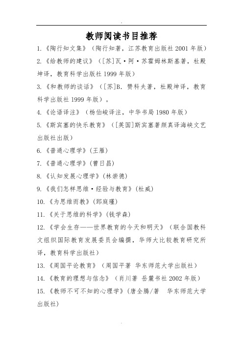 教师阅读书目推荐