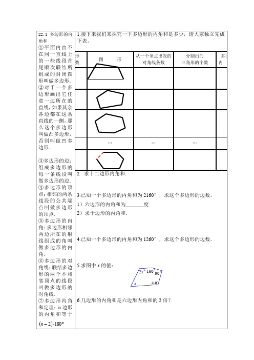 八(下)22章学案