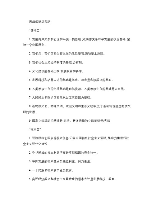 思品知识点归纳