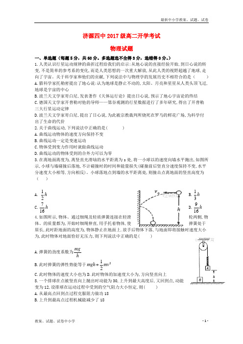 2018_2019学年高二物理暑假开学考试测试试题