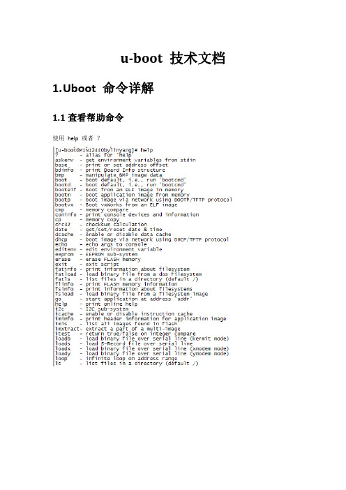 uboot 命令详解