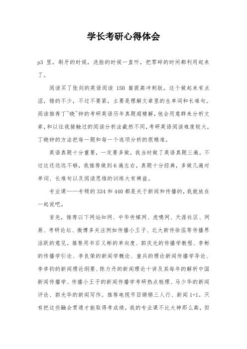 学长考研心得体会