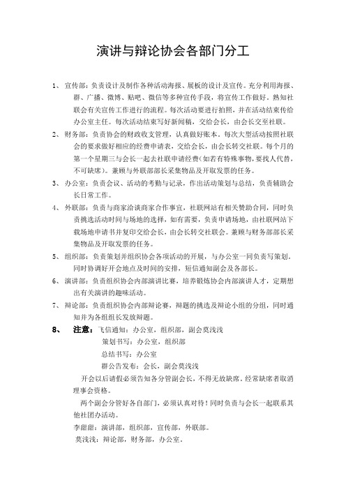 演讲与辩论协会各部门分工