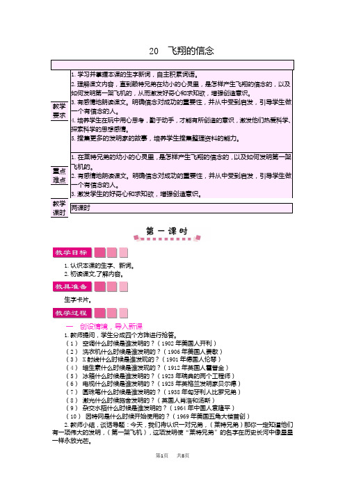 语文版三年级上册20飞翔的信念教案及作业题