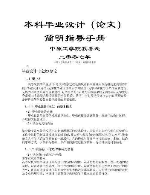 中原工学院毕业论文要求手册【新版精品资料】