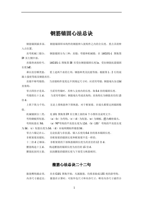 钢筋施工实战记忆口诀(根据16G101改)