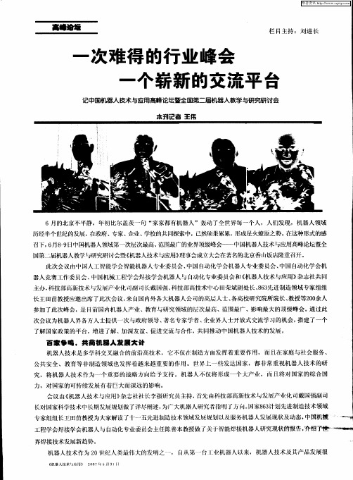 一个难得的行业峰会一个崭新的交流平台