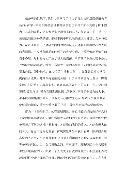 反腐倡廉感想