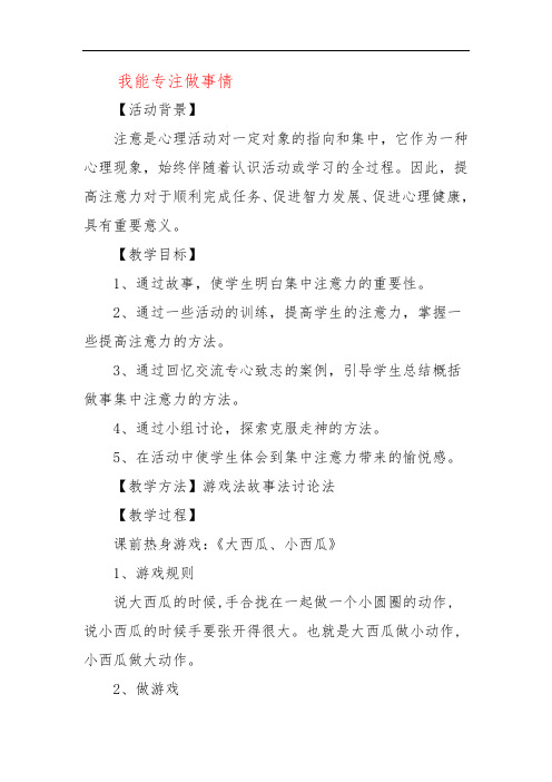 我能专注做事情