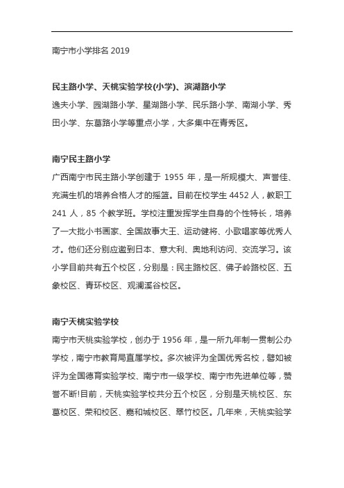 南宁市小学排名2019