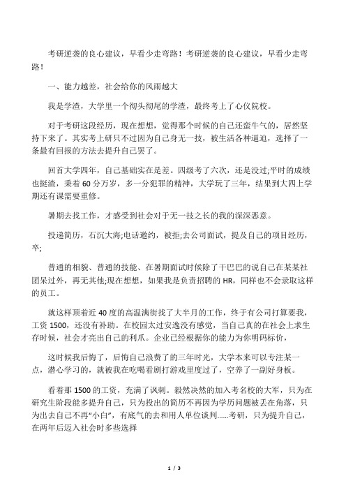 考研逆袭的良心建议,早看少走弯路!