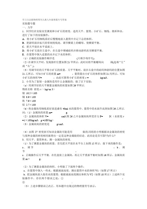 学习方法报物理周刊人教九年级寒假专号答案