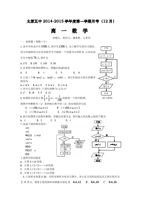 山西省太原五中2014-2015学年高一12月月考数学 Word版含答案