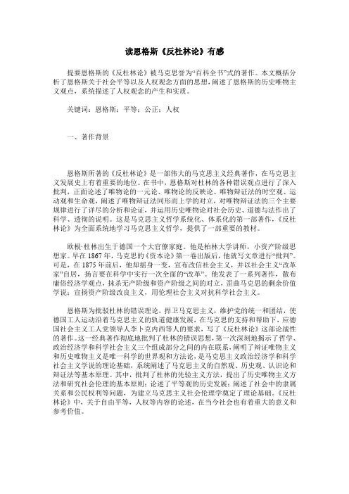 读恩格斯《反杜林论》有感