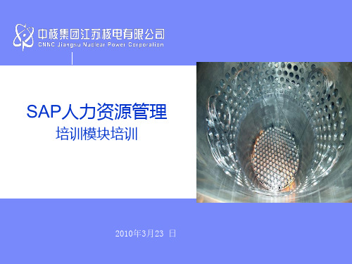 SAP-HR培训系统功能教材资料