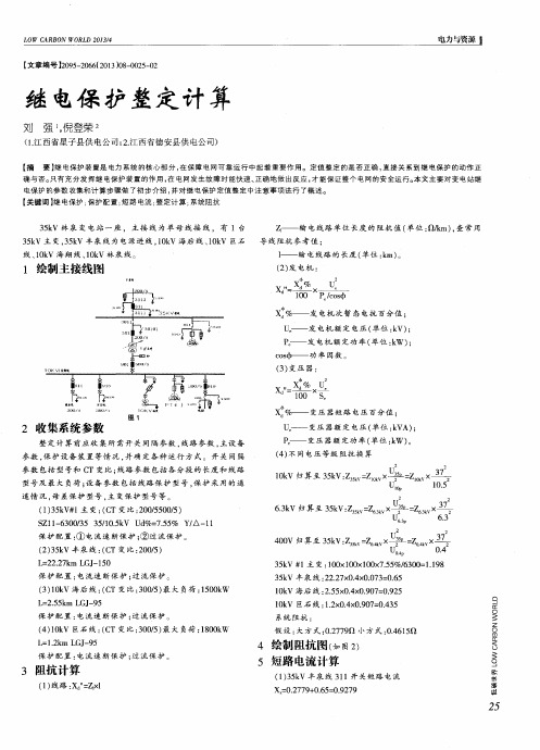 继电保护整定计算