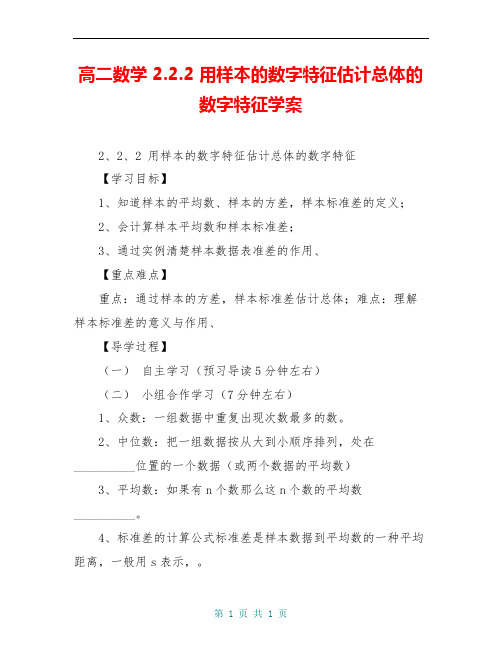 高二数学 2.2.2 用样本的数字特征估计总体的数字特征学案