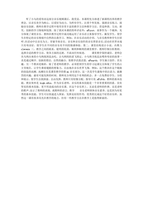 小学音乐评课稿：《小乌鸦爱妈 妈》评课稿