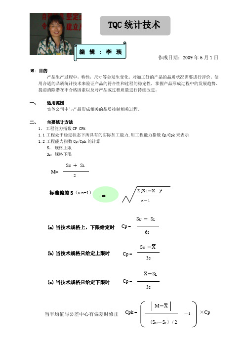 工程能力CPK