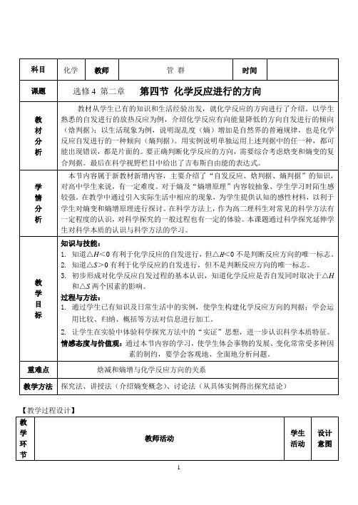 人教版高中化学选修4《化学反应进行的方向》教案