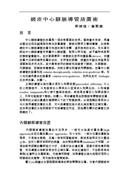 经皮中心静脉导管放置术
