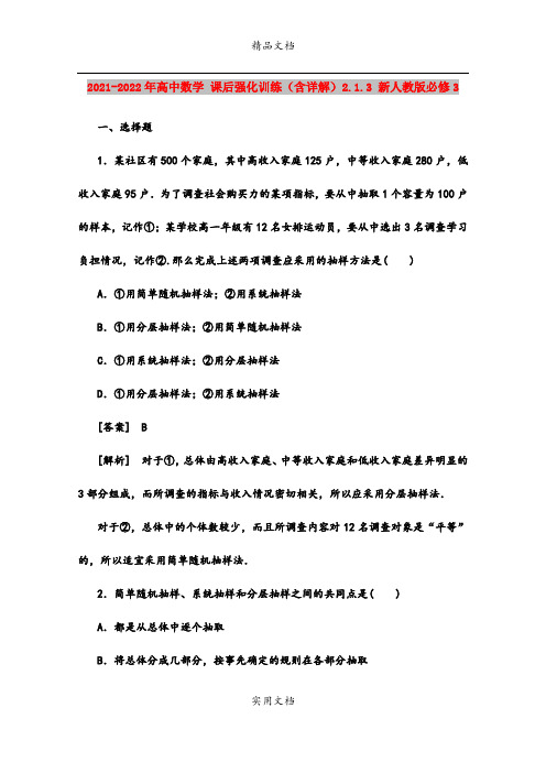 2021-2022年高中数学 课后强化训练(含详解)2.1.3 新人教版必修3