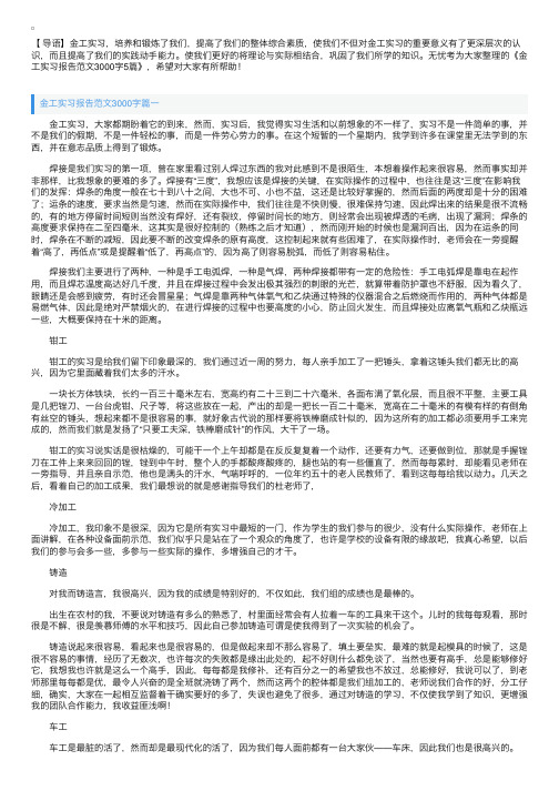 金工实习报告范文3000字5篇