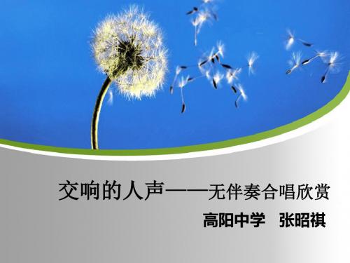 合唱艺术的种类